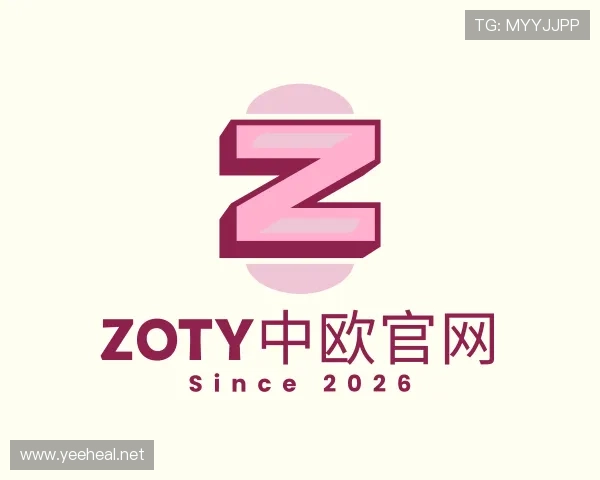了解zoty中欧